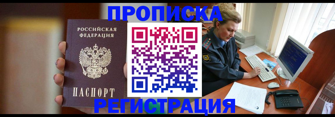 прописка ребенка в Людиново